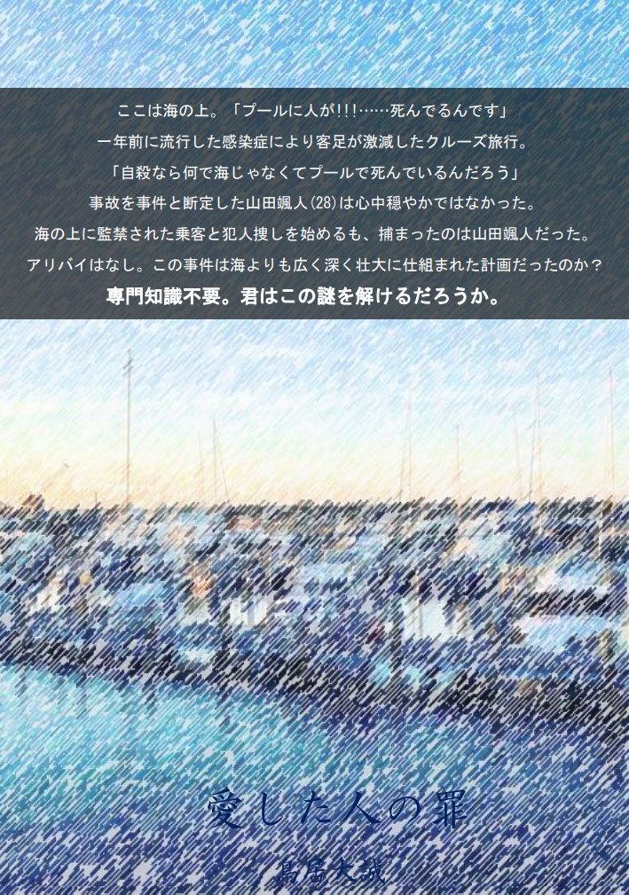 愛した人の罪 裏表紙