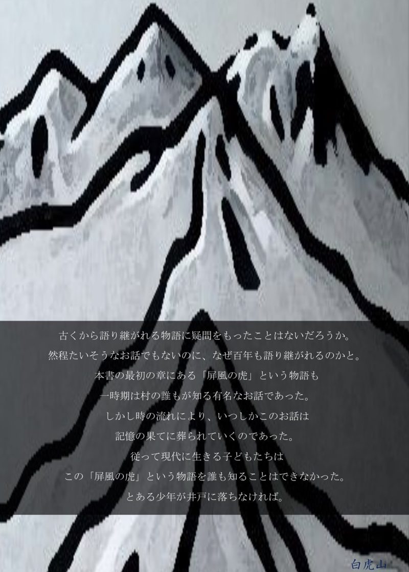 白虎山 裏表紙