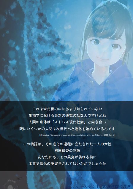ハルカ・ヘルカ１ 裏表紙