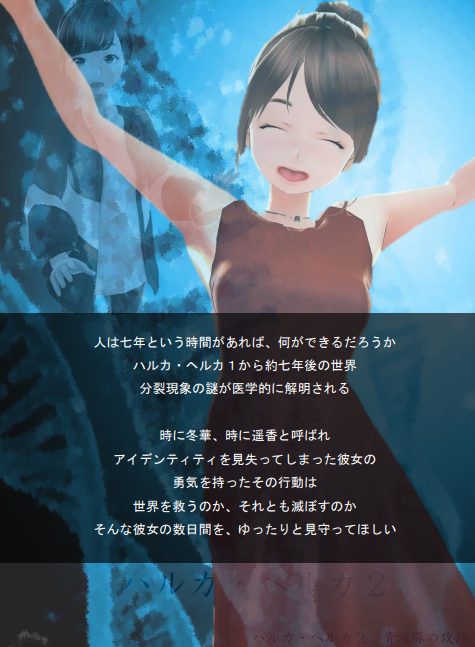 ハルカ・ヘルカ２ 裏表紙